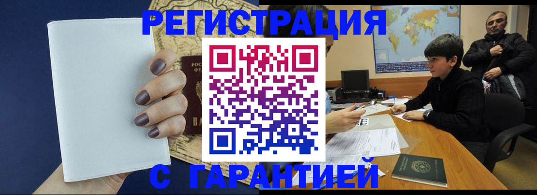 купить прописку в Апшеронске